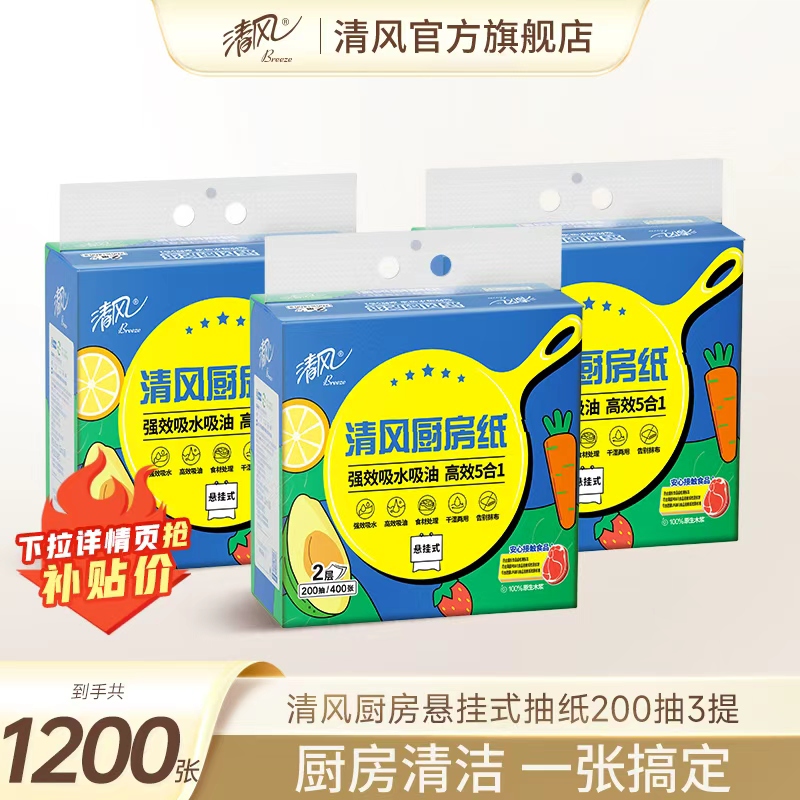 清风厨房挂抽悬挂式XL码200抽3提