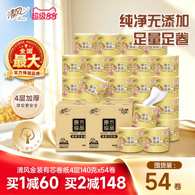 清风金装54卷有芯卷纸4层无香图片