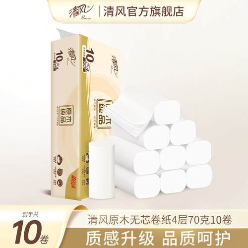 清风原木无芯卷纸4层70克10卷