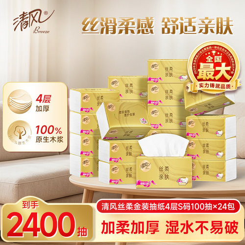 清风抽纸丝柔金装400张24包S码