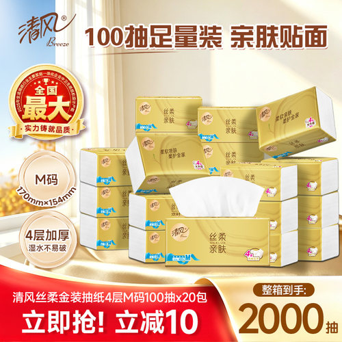 清风纸巾整箱M码金装100抽