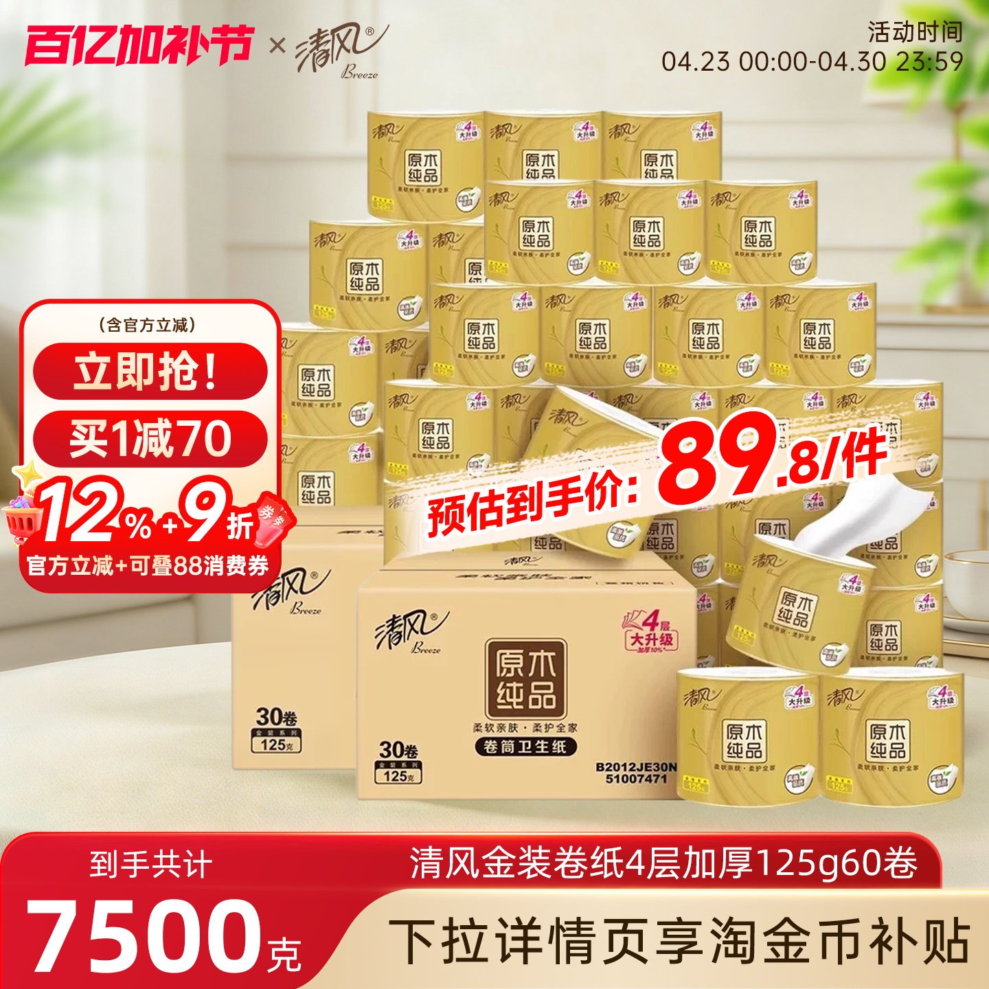 清风原木金装4层125克60卷整箱家用有芯卷纸实惠装