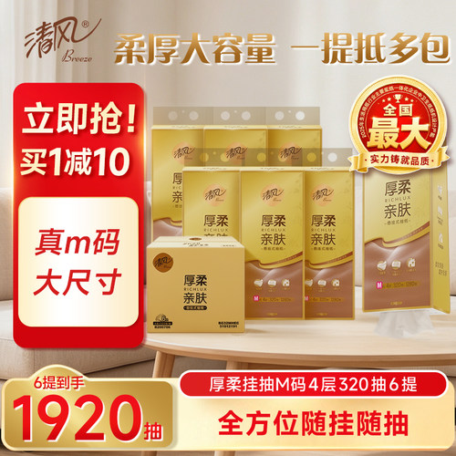 清风4层压花悬挂式抽纸