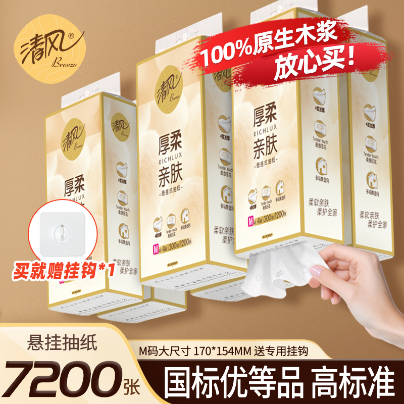 【李昀锐同款】清风抽纸悬挂式纸加大M码300抽6提餐巾纸卫生纸抽
