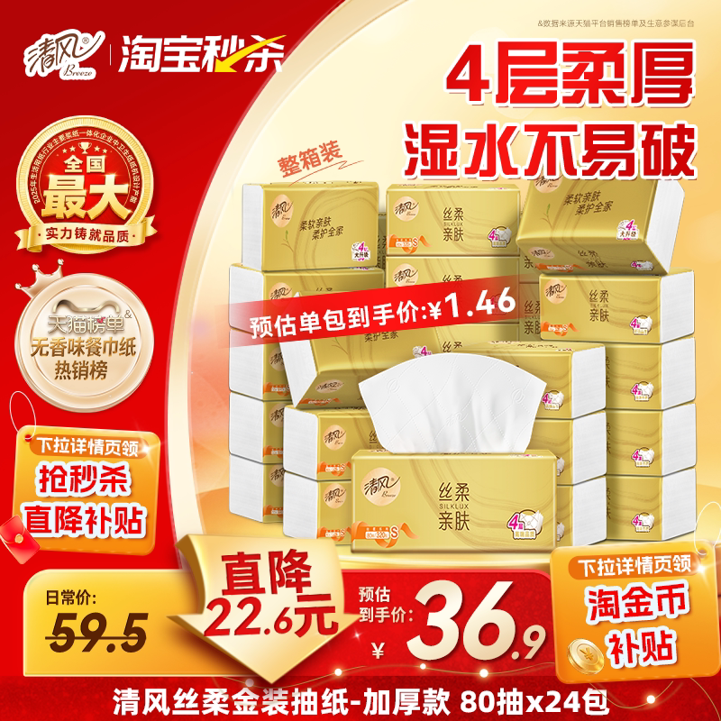 清风丝柔金装抽纸4层24包图片