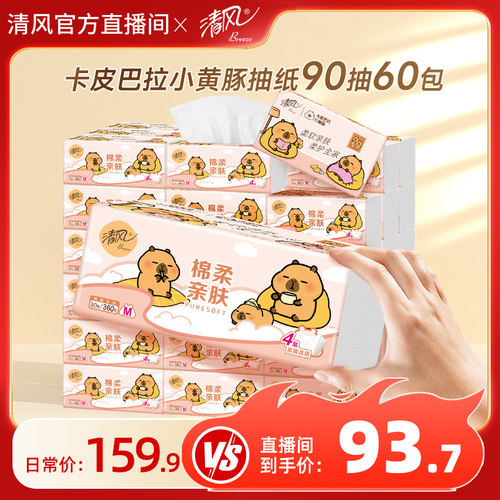 清风M码360张20包大包餐巾纸