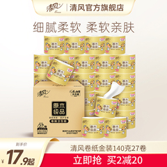 清风卷纸手纸原木金装27卷有芯卷筒纸厕纸家用整箱实惠装卫生纸巾