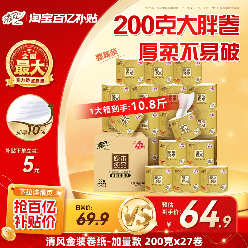 【加厚4层】清风卷纸200克27卷图片