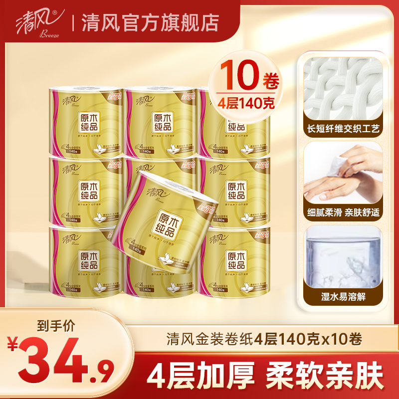 清风金装卷纸140克10卷