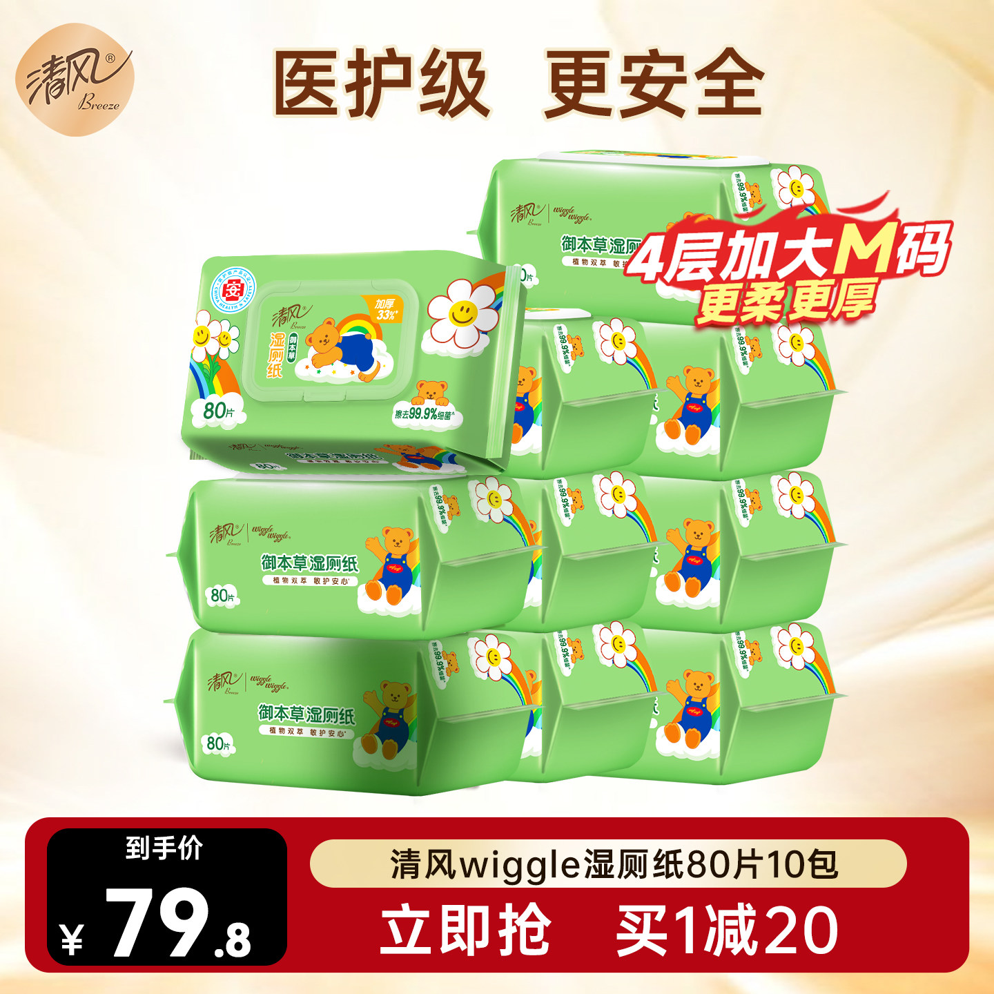 清风Wiggle联名家庭湿厕纸80片10包卫生纸组合纸巾如厕私处擦屁屁