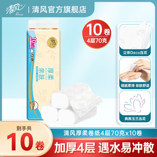 清风厚柔卷纸4层70克10卷卫生厕纸压花纸巾家用整箱卷筒纸手纸JL