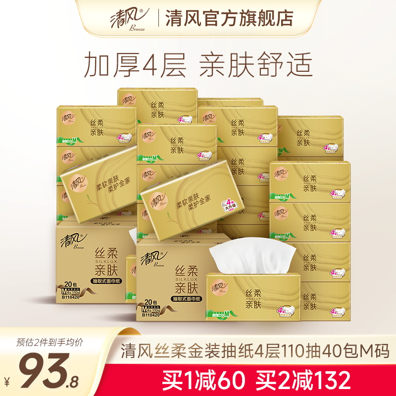 清风金装抽纸4层110抽40包家用