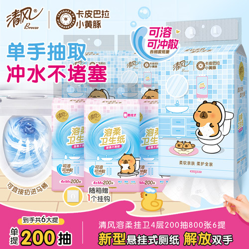 【U先】清风溶柔挂抽M码200抽6提悬挂式纸巾整箱家用厕纸抽卫生纸