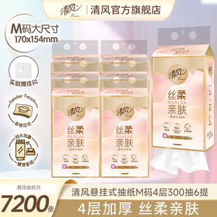 【李昀锐同款】清风丝柔悬挂式抽纸挂抽卫生纸大包加厚箱装餐巾纸