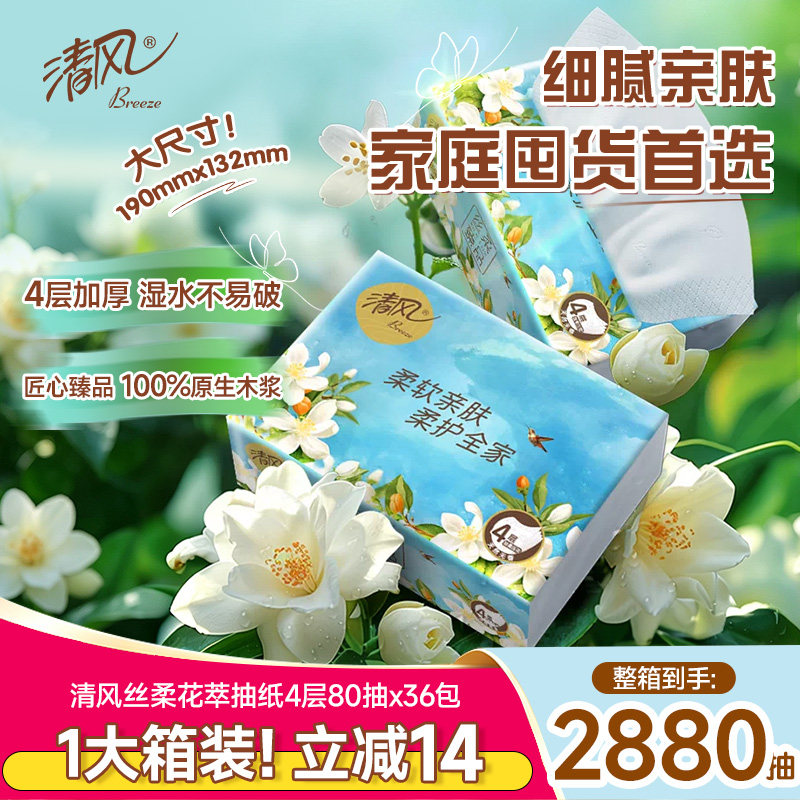 清风花萃4层加厚36包高端抽纸巾图片