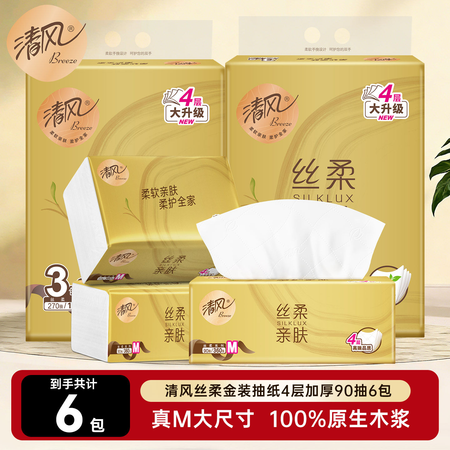 【U先】清风金装纸巾抽纸90抽6包提装餐巾纸卫生纸,洗护清洁剂/卫生巾/纸/香薰,抽纸,淘宝优惠券,粉丝福利购,淘宝优惠卷