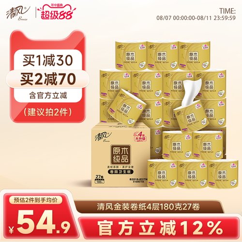 清风4层有芯卷筒纸整箱实惠装