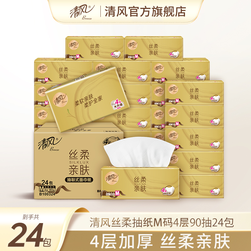 清风抽纸丝柔金装纸巾4层M码90抽360张24包纸巾餐巾纸家用纸by