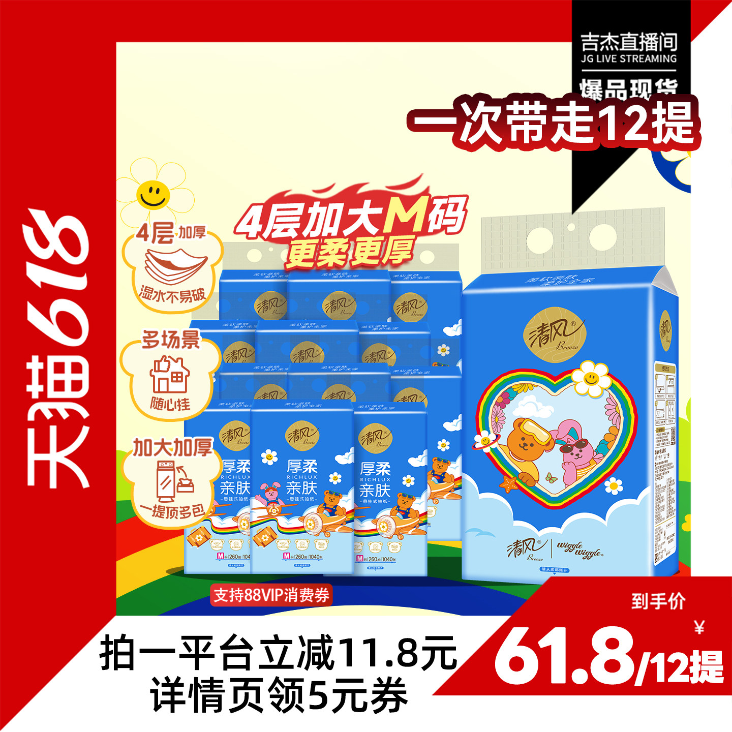 【吉杰618】清风wiggle丝柔系列挂抽4层260抽12提M码