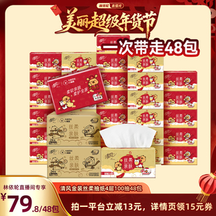 【林依轮直播间】清风金装丝柔抽纸4层100抽48包卡皮巴拉新年装