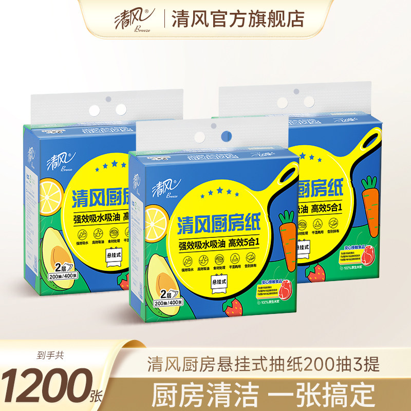【蜜蜂惊喜社】清厨房抽纸2层76抽6包+厨房挂抽200抽3提