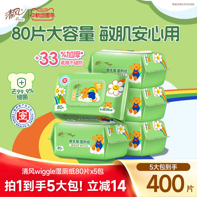 清风wiggle湿厕纸女性5包80片图片
