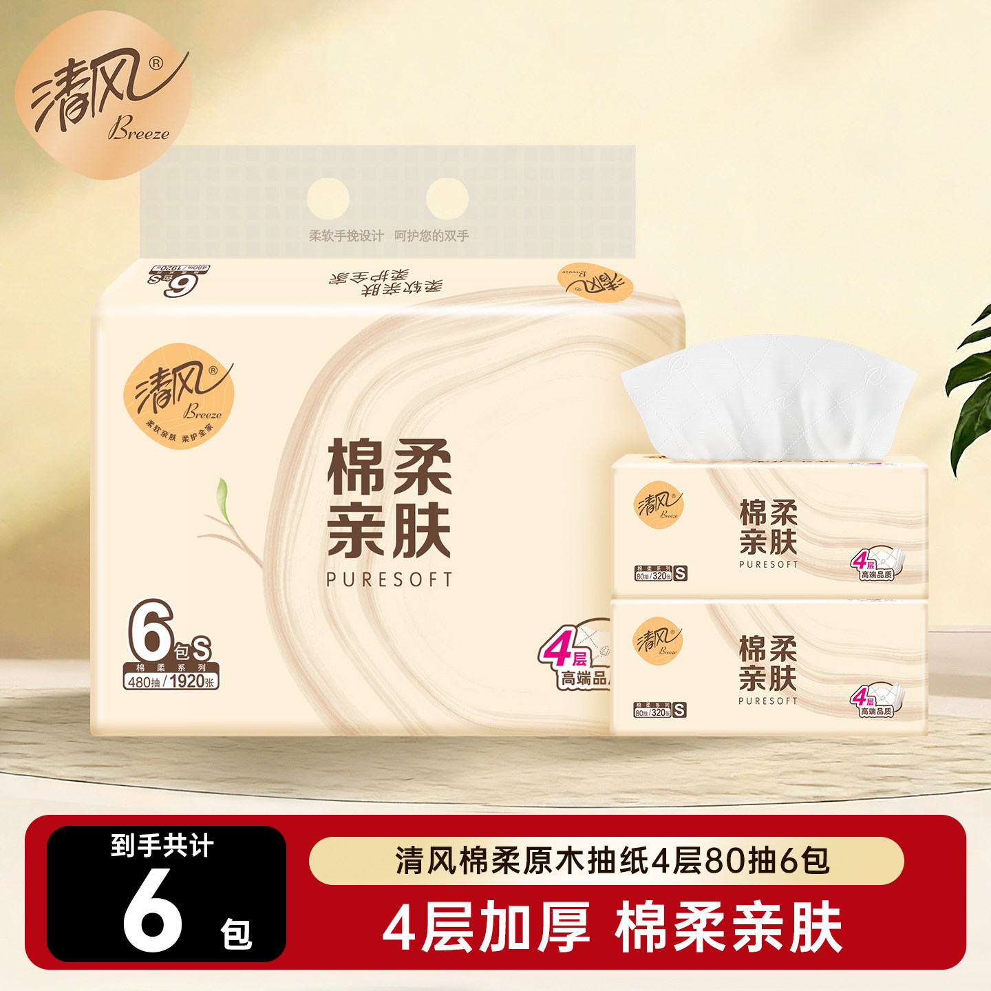 清风抽纸320张6包餐巾纸