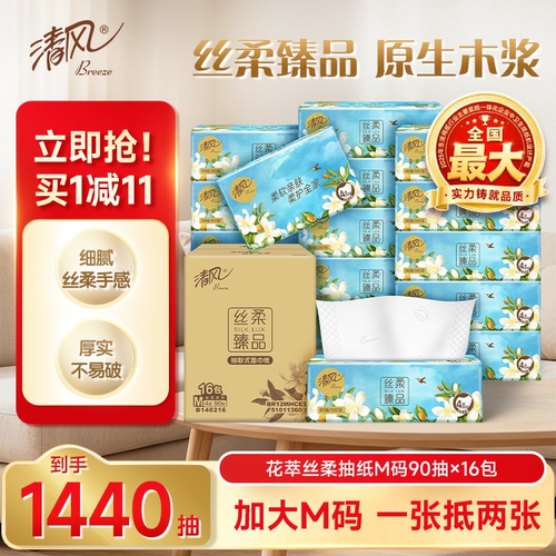 清风抽纸花萃系列压花4层16包
