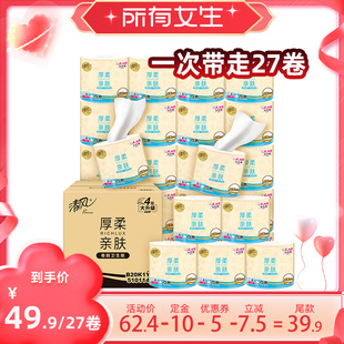 【所有女生直播间】清风厚柔云柔卷纸4层110克27卷
