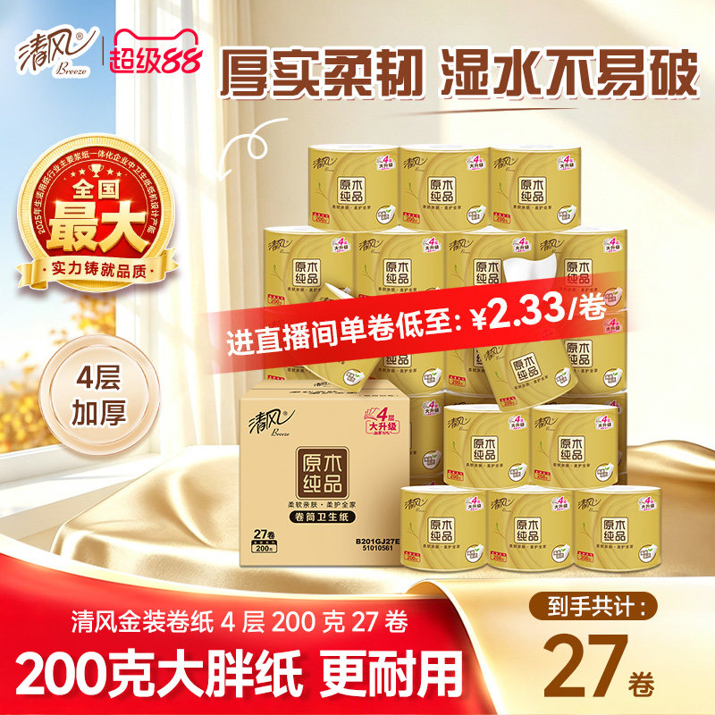 整箱清风27卷金装4层无香卷筒纸图片