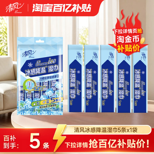 清风降温冰感小毛巾15条便携湿巾