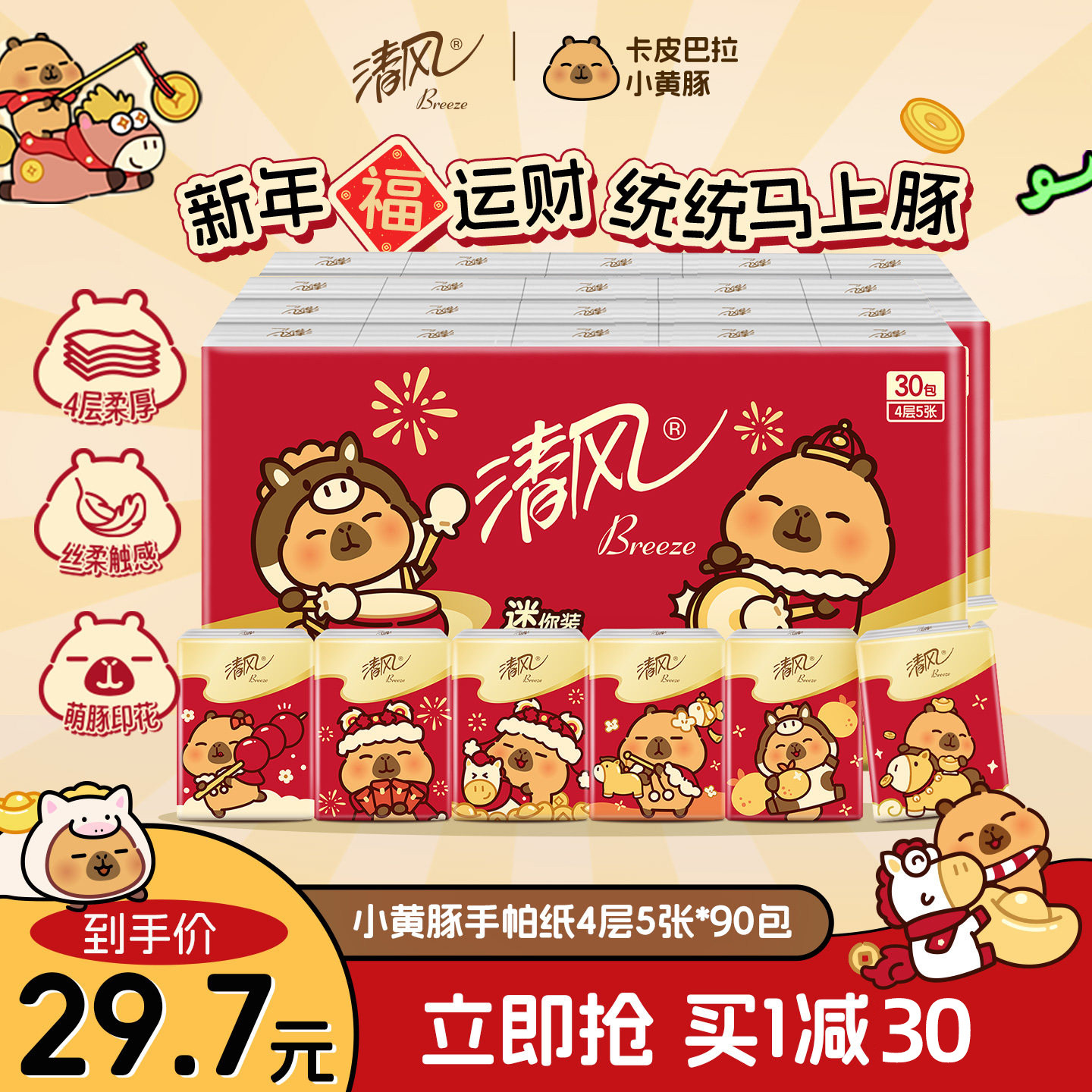 清风卡皮巴拉5片90包手帕纸便携带小包家用随身装纸餐纸预售