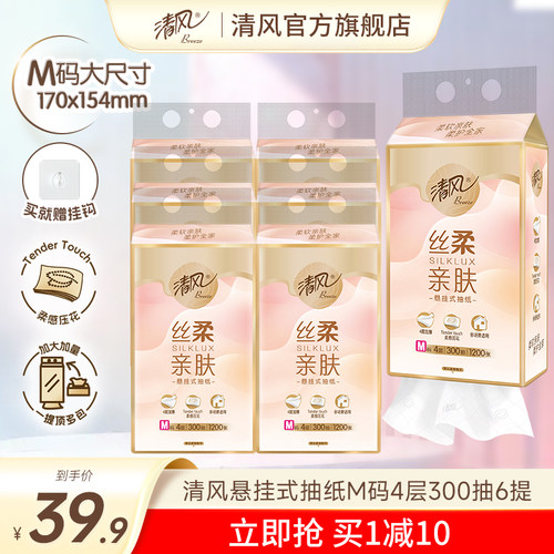 【李昀锐同款】清风丝柔悬挂式抽纸挂抽卫生纸大包加厚箱装餐巾纸