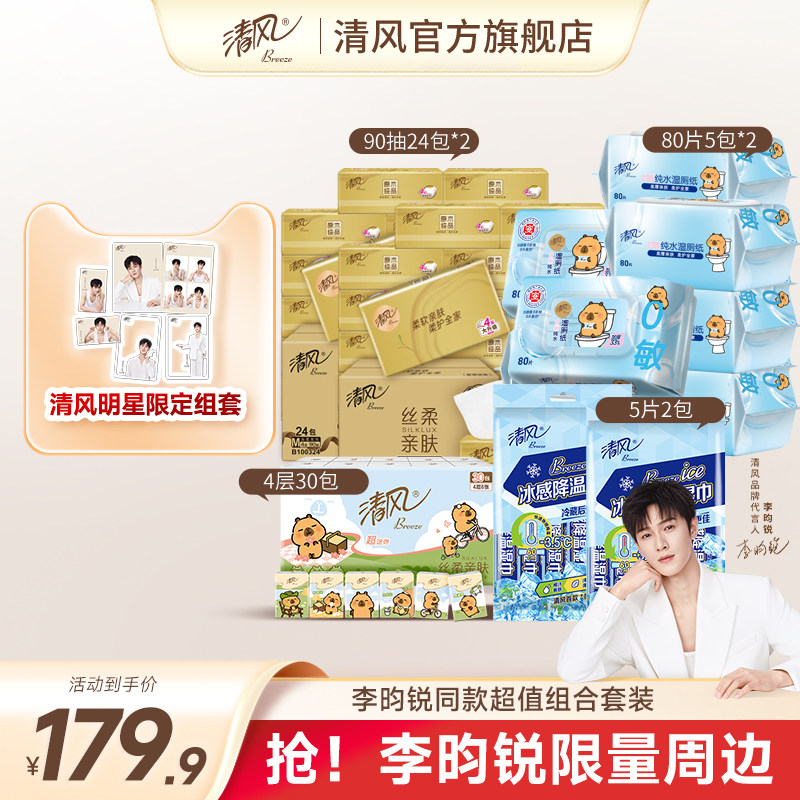 清风李昀锐同款卡皮巴拉抽纸