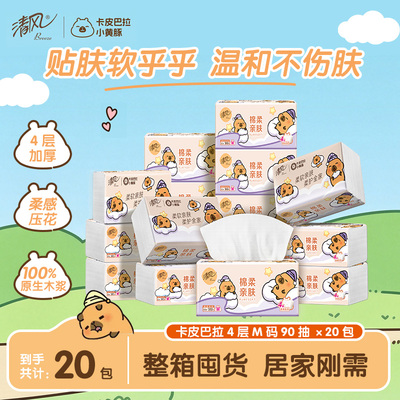 【加大M码】清风抽纸360张大包