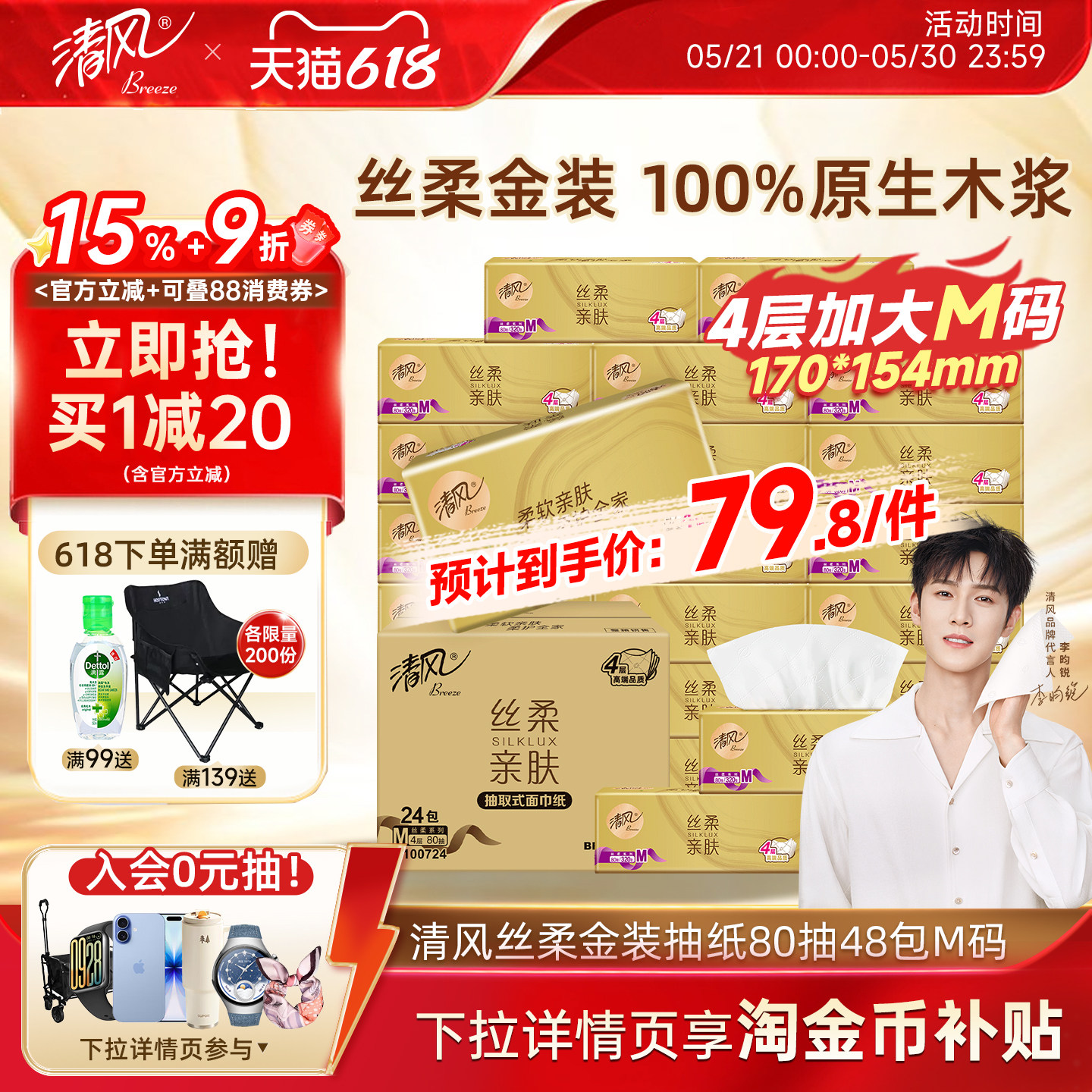清风金装抽纸M码48包纸巾整箱装