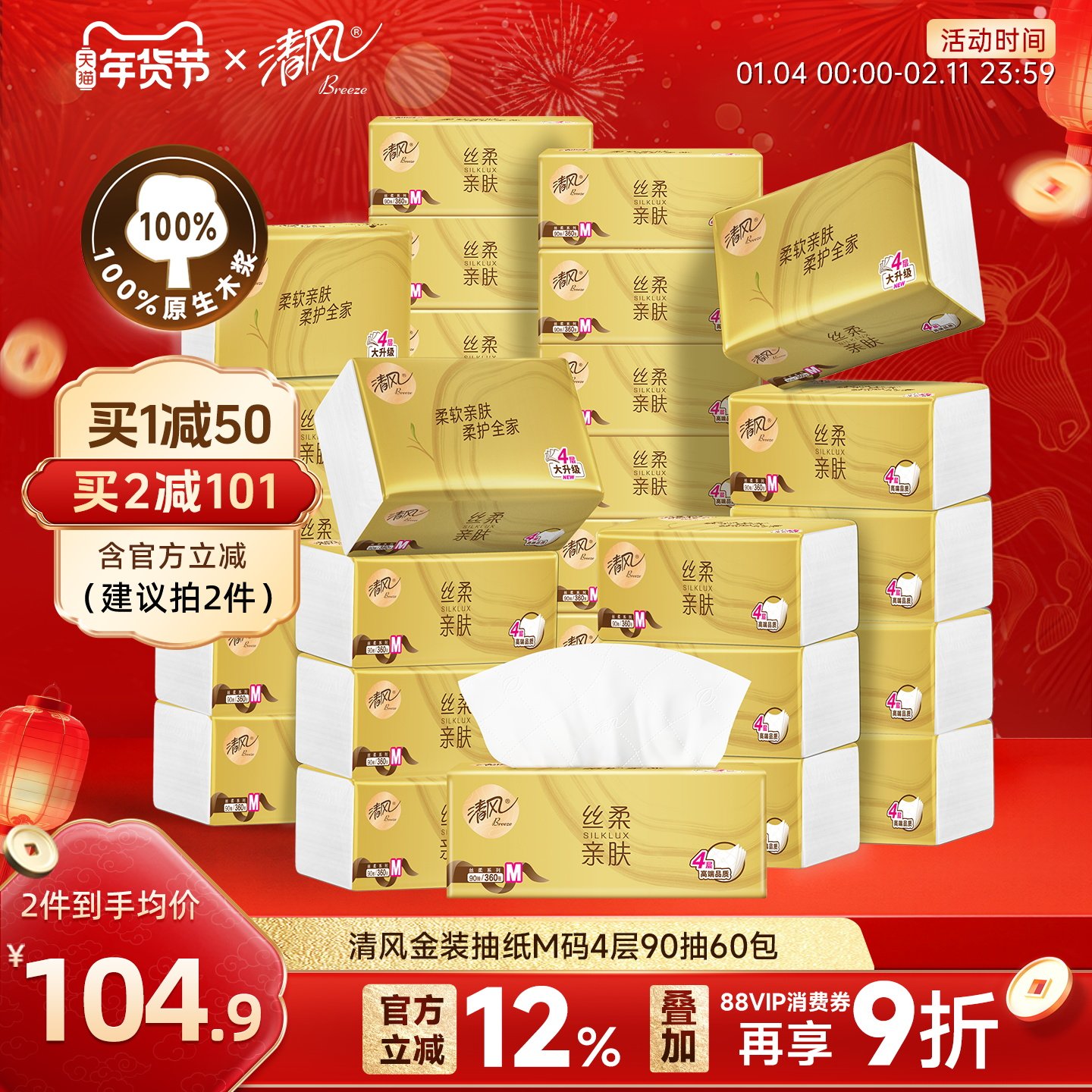 清风丝柔金装抽纸4层360张60包纸巾餐巾纸卫生纸整箱实惠装面巾纸,洗护清洁剂/卫生巾/纸/香薰,抽纸,淘宝优惠券,粉丝福利购,淘宝优惠卷