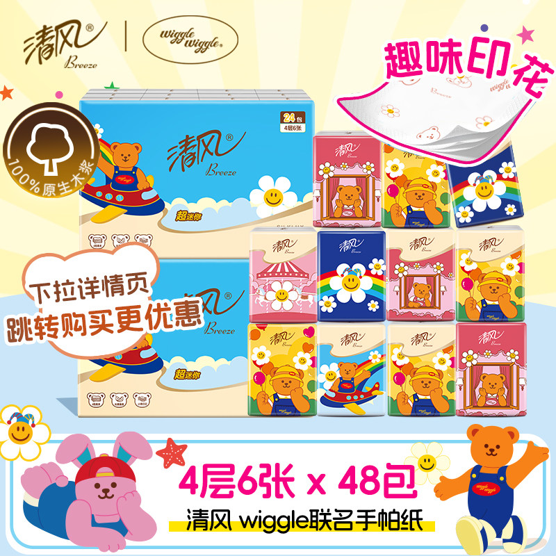 清风Wiggle手帕纸4层48包面巾纸小包纸餐巾纸便携式实惠装by,洗护清洁剂/卫生巾/纸/香薰,手帕纸,淘宝优惠券,粉丝福利购,淘宝优惠卷