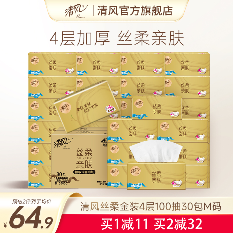 清风金装抽纸4层400张30包M码