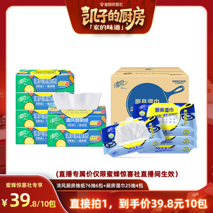 清风厨房湿巾25片4包 清风厨房抽纸76抽6包 蜜蜂惊喜社