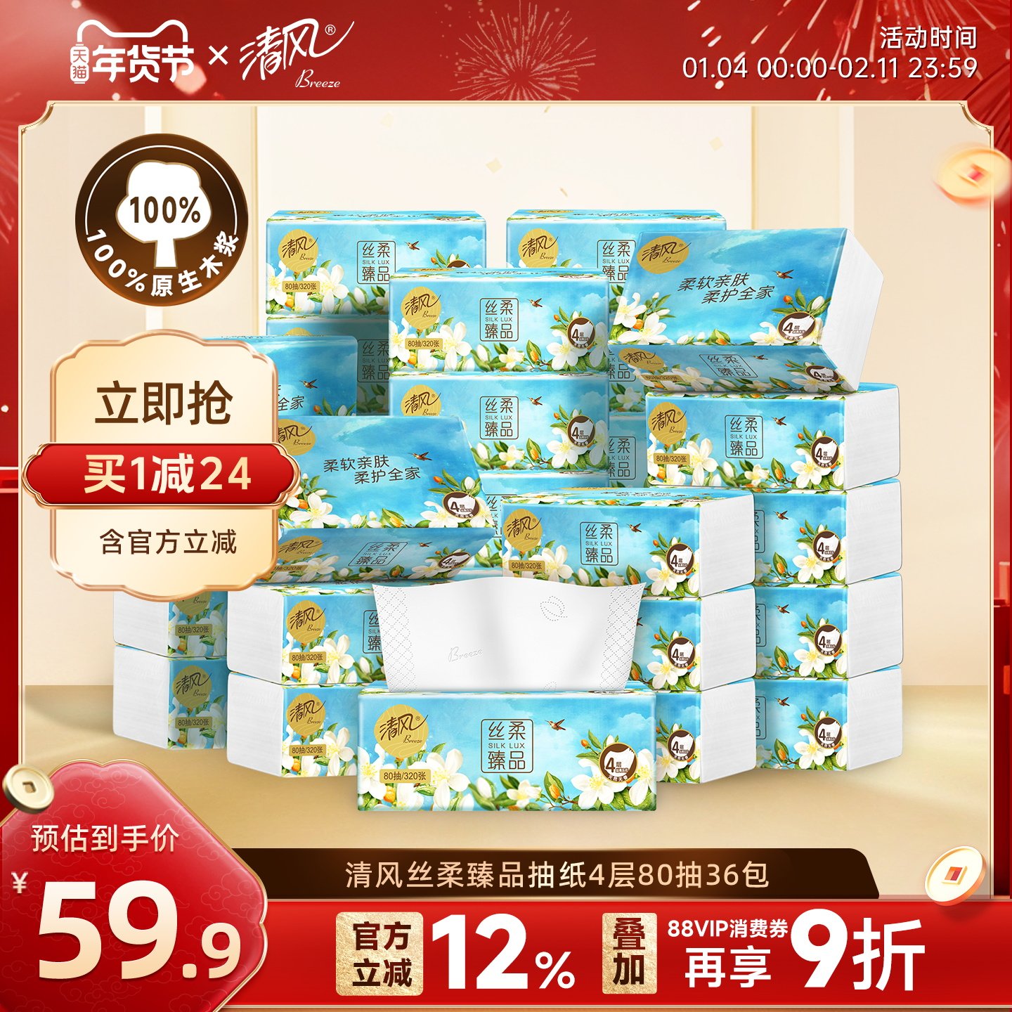 清风抽纸丝柔花萃纸巾整箱实惠装家用4层加厚面巾纸餐巾卫生手纸,洗护清洁剂/卫生巾/纸/香薰,抽纸,淘宝优惠券,粉丝福利购,淘宝优惠卷