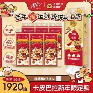 清风新年320抽6提抽纸悬挂式 纸抽整箱餐巾纸大包 卫生纸家用实惠装