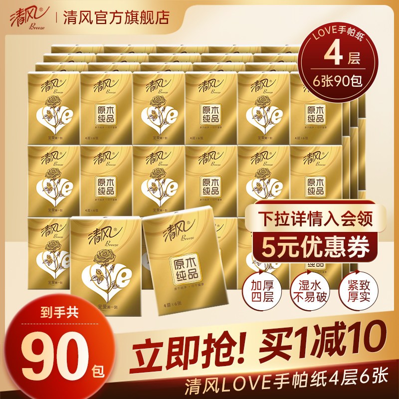 清风金装手帕纸4层90包面巾纸餐巾纸随身外出装便捷式小包纸巾使用感如何?