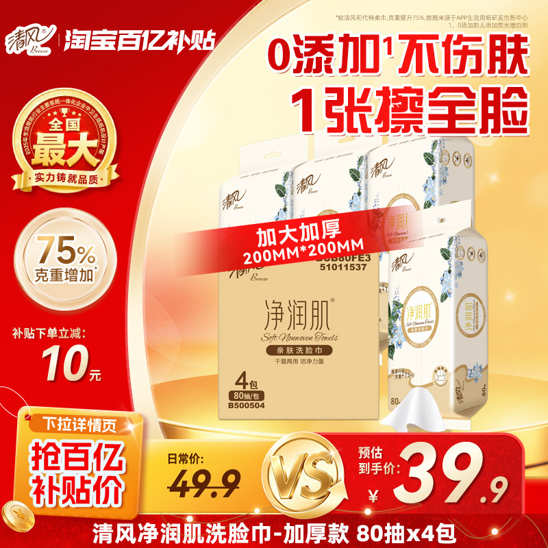 清风洗脸干湿两用柔巾抽纸图片