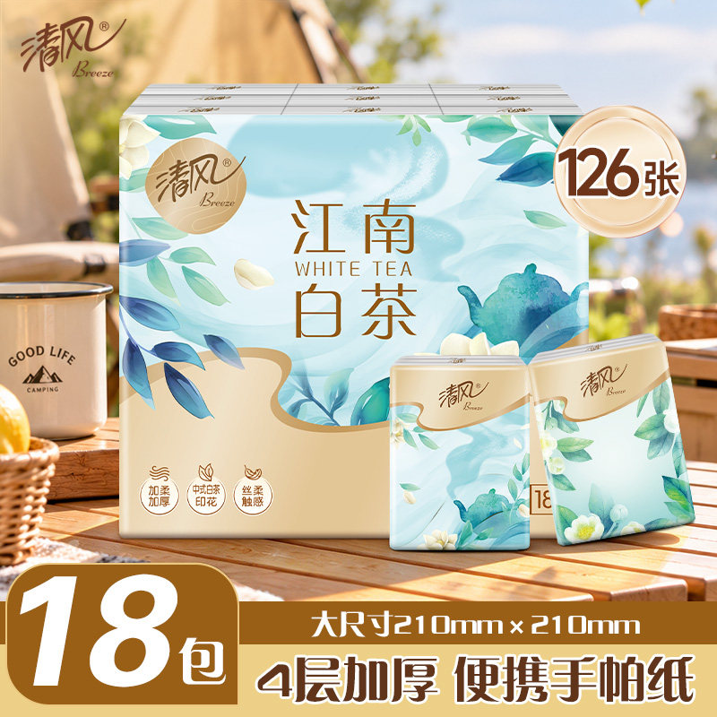 【顺买】清风白茶丝柔系列4层7张18包手帕纸随身装便携式餐巾纸