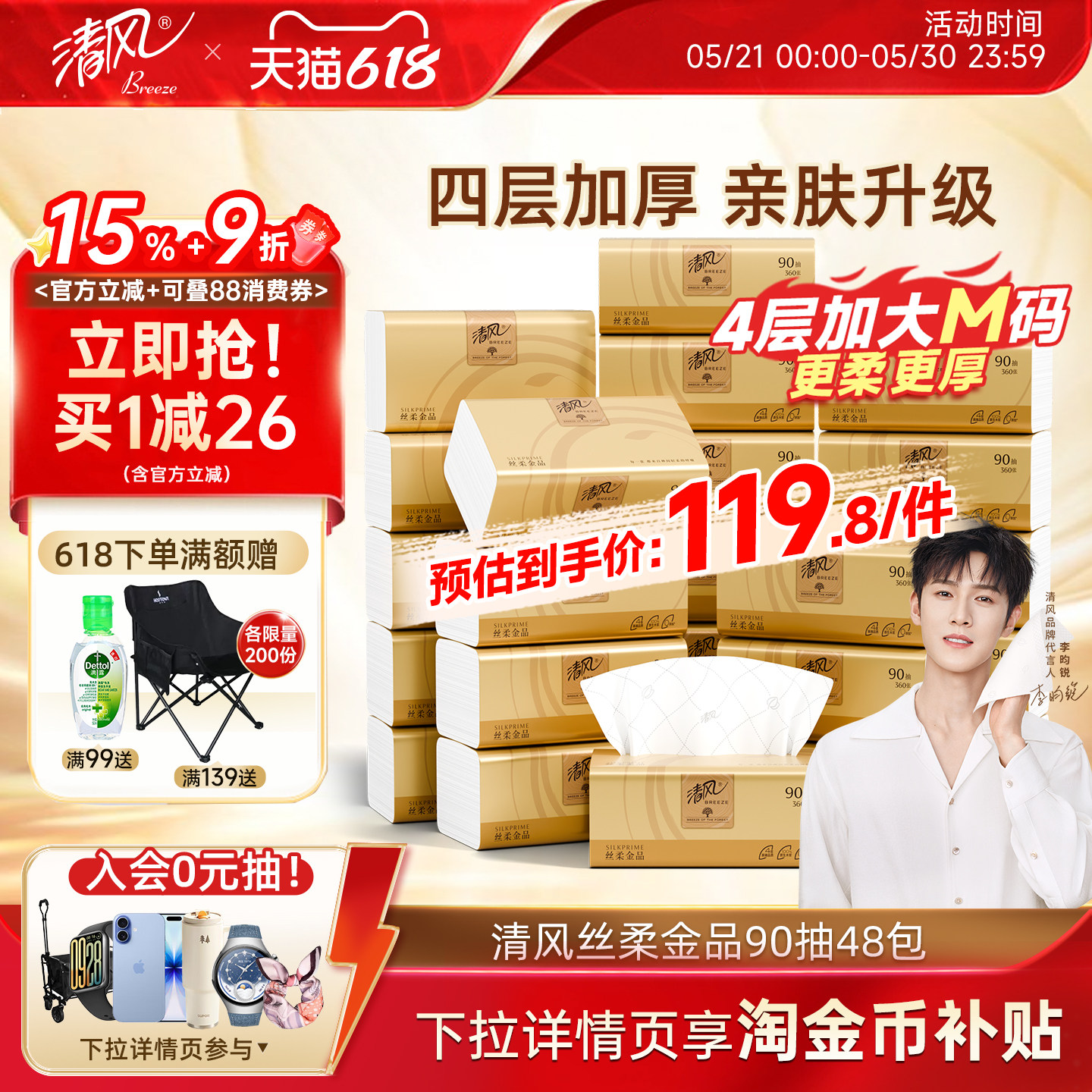 清风丝柔金品软抽4层加厚90抽家用家庭实惠装抽纸餐巾手纸整箱装