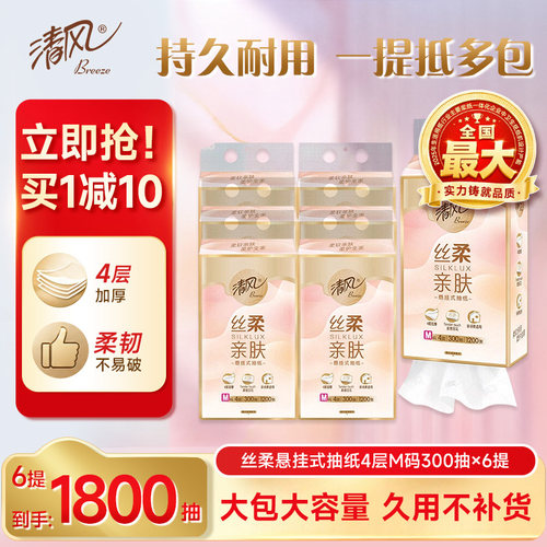 李昀锐同款清风丝柔悬挂式抽纸