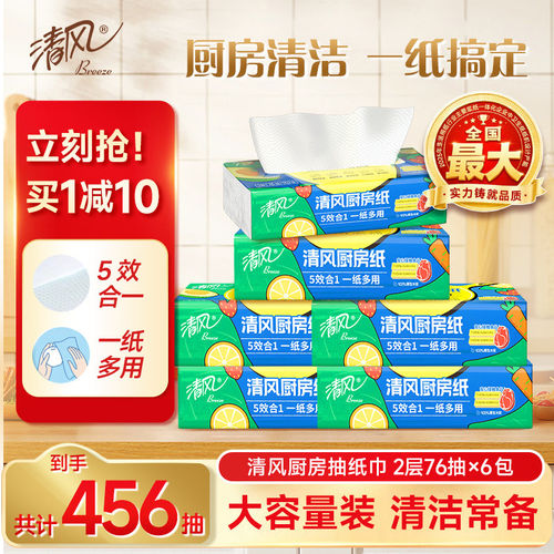 清风厨房抽纸吸油纸厨房纸12包