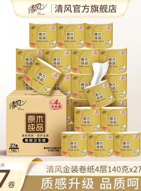 清风金装卷纸卫生纸4层140克27卷家用实惠装卫生纸餐巾纸卷筒纸by