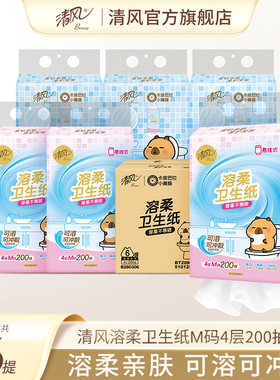 【加大M码】清风溶柔挂抽4层200抽6包悬挂卷纸厕纸整箱装卫生纸by